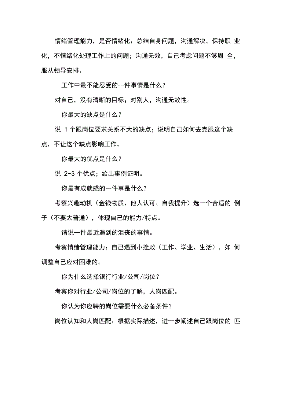 常见银行应聘面试问题及解答思路_第2页