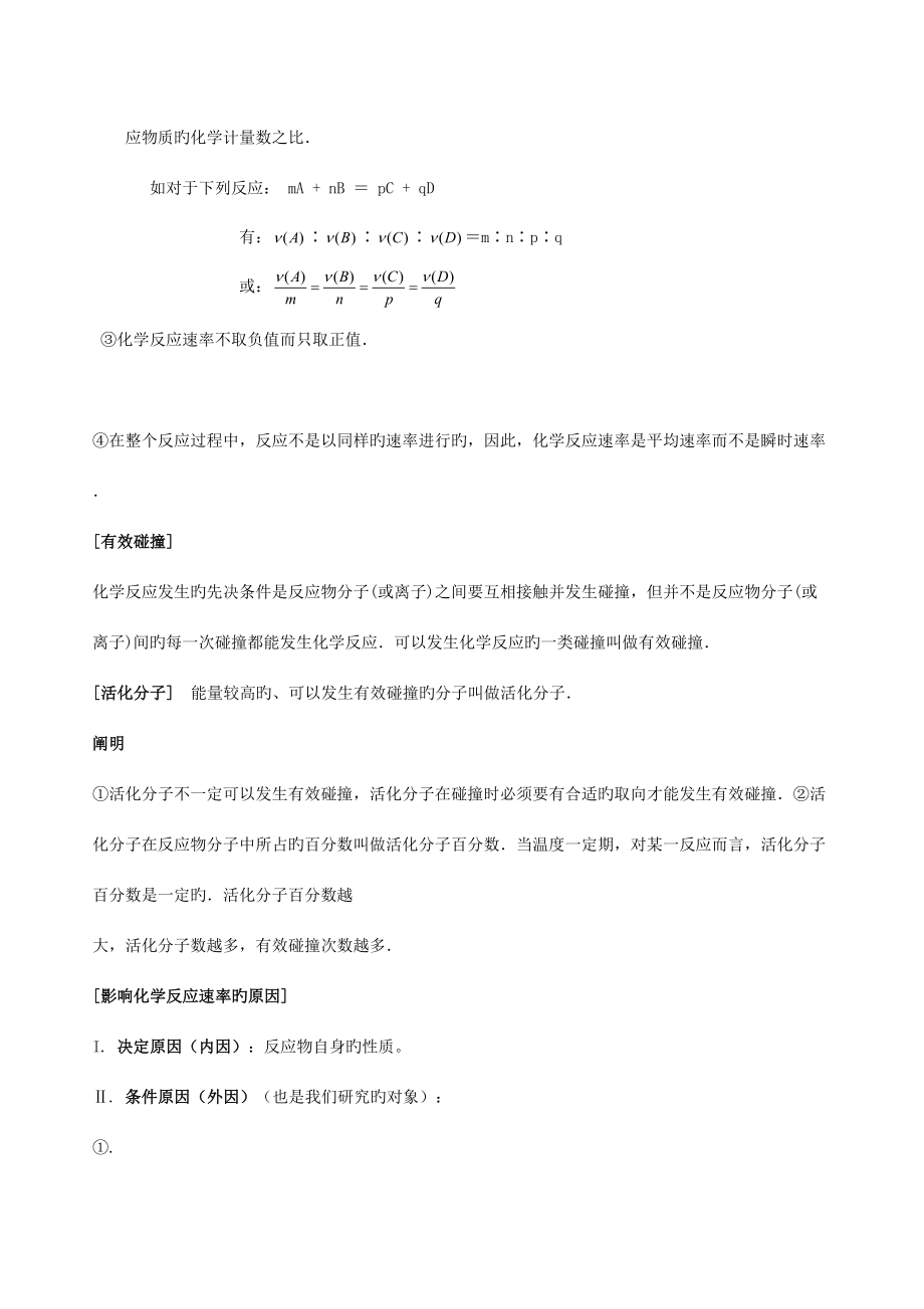 2023年化学反应速率与化学平衡知识点归纳.doc_第2页