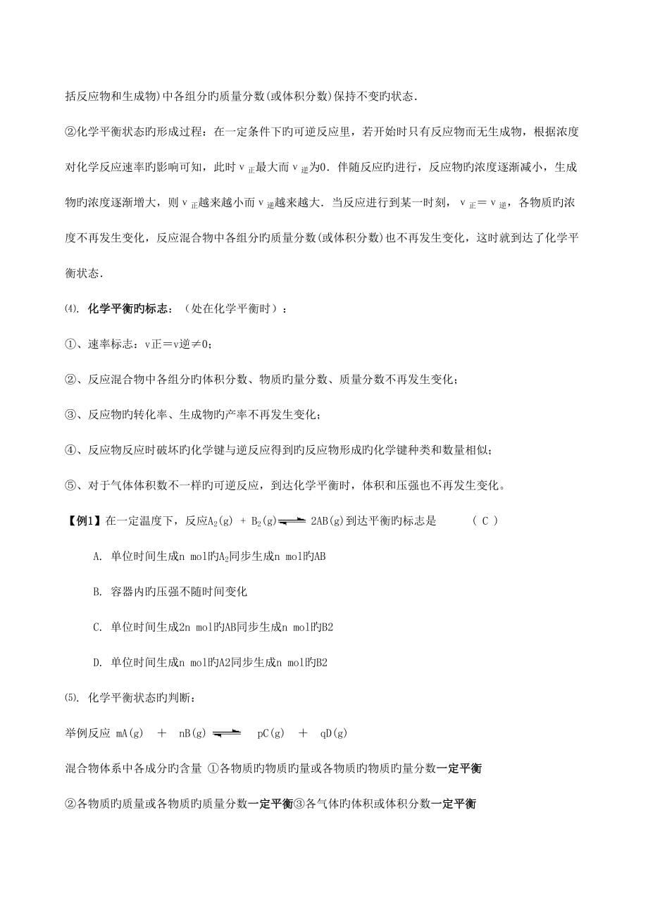 2023年化学反应速率与化学平衡知识点归纳.doc_第5页