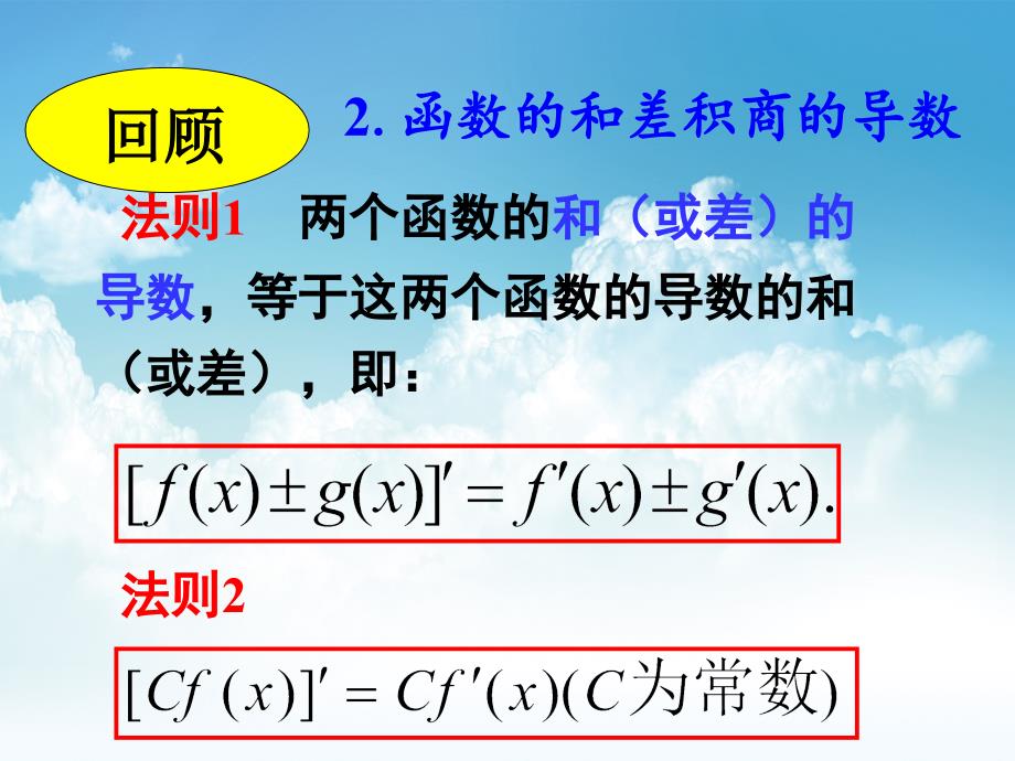 最新苏教版高中数学【选修22】1.2.3简单复合函数的导数ppt课件_第4页