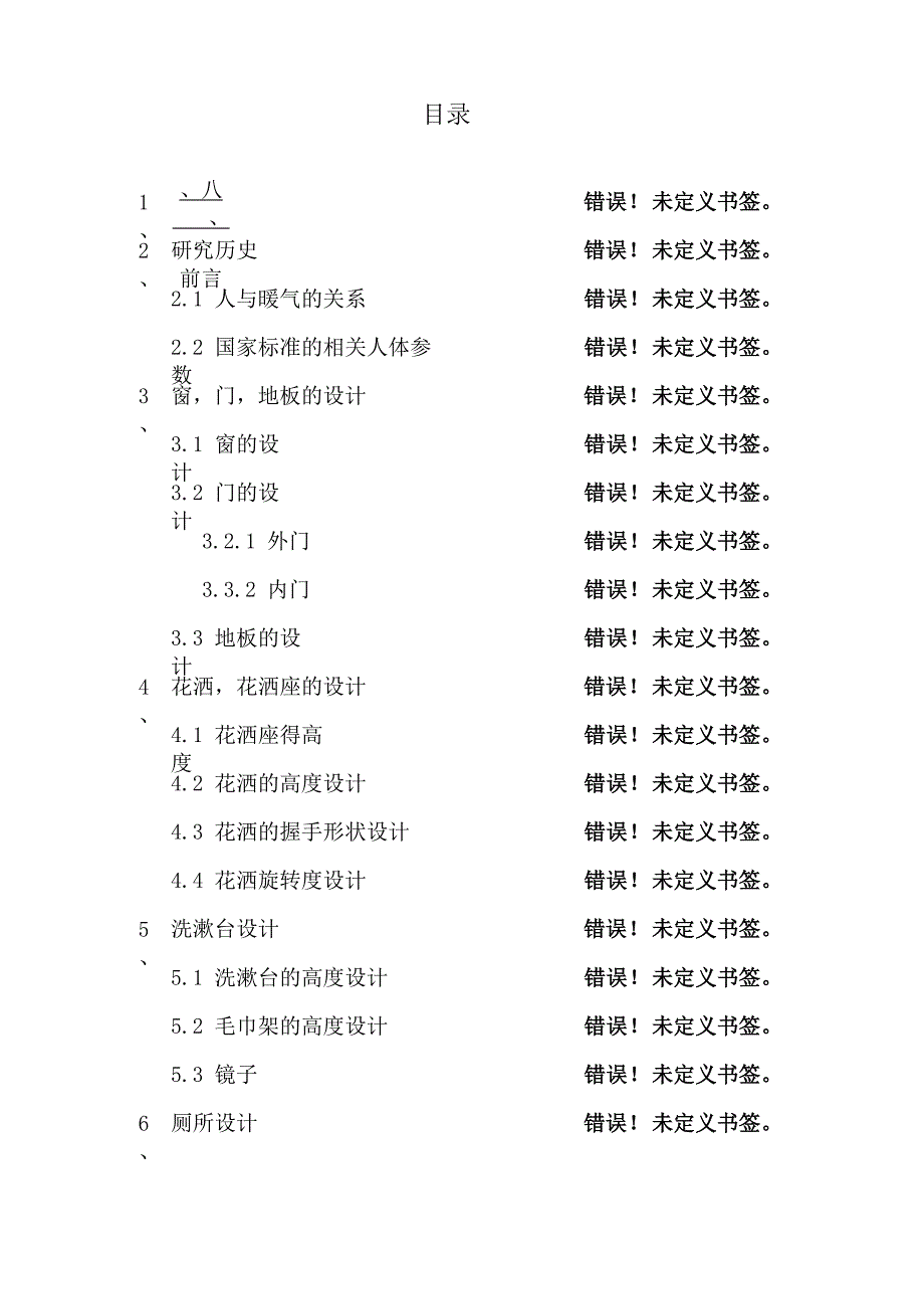 安全人机工程学课程设计_第3页