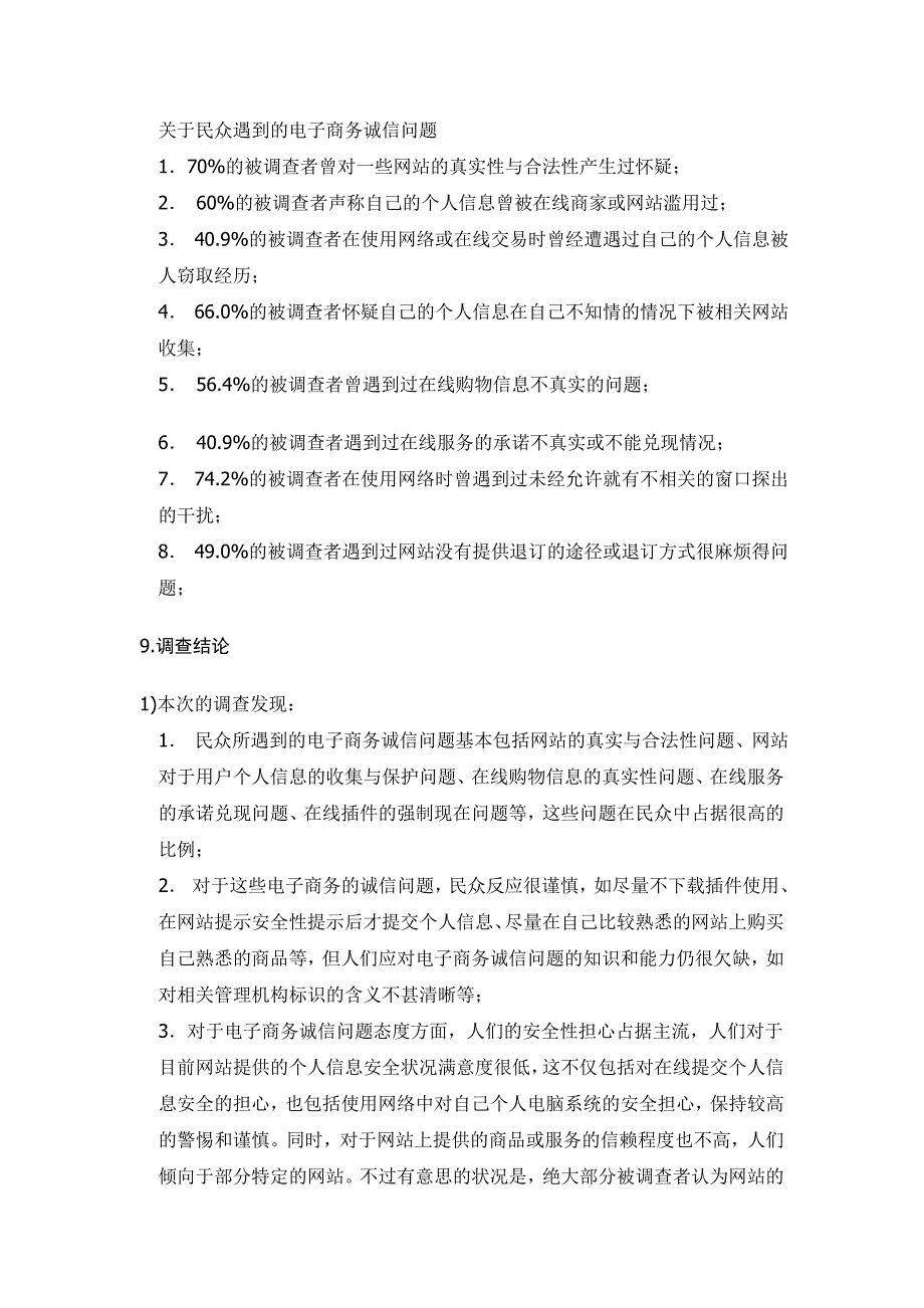 电子商务社会实践调查报告.doc_第3页