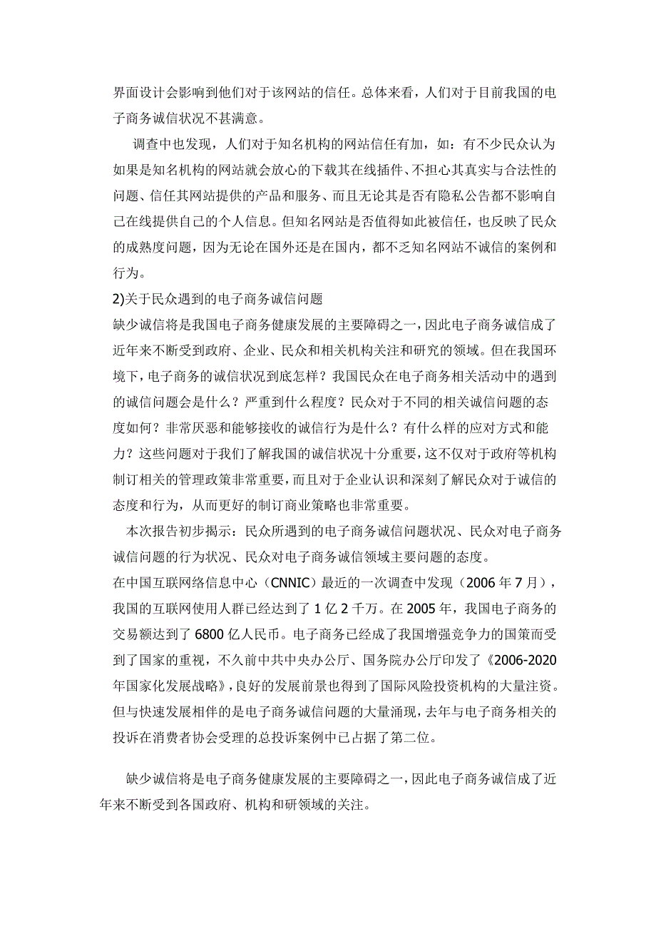 电子商务社会实践调查报告.doc_第4页