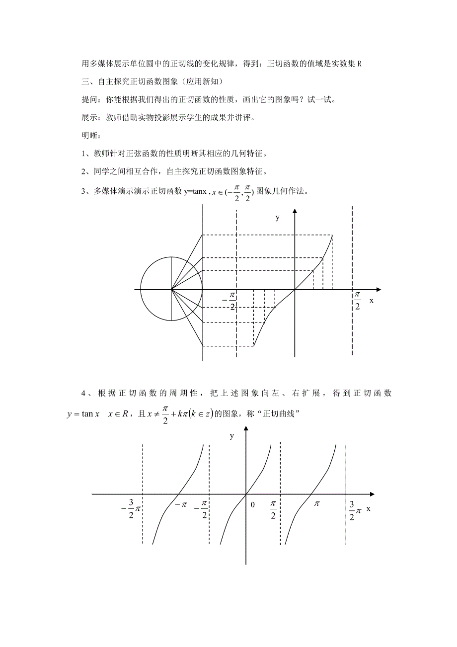 正切函数的性质与图象教案_第4页