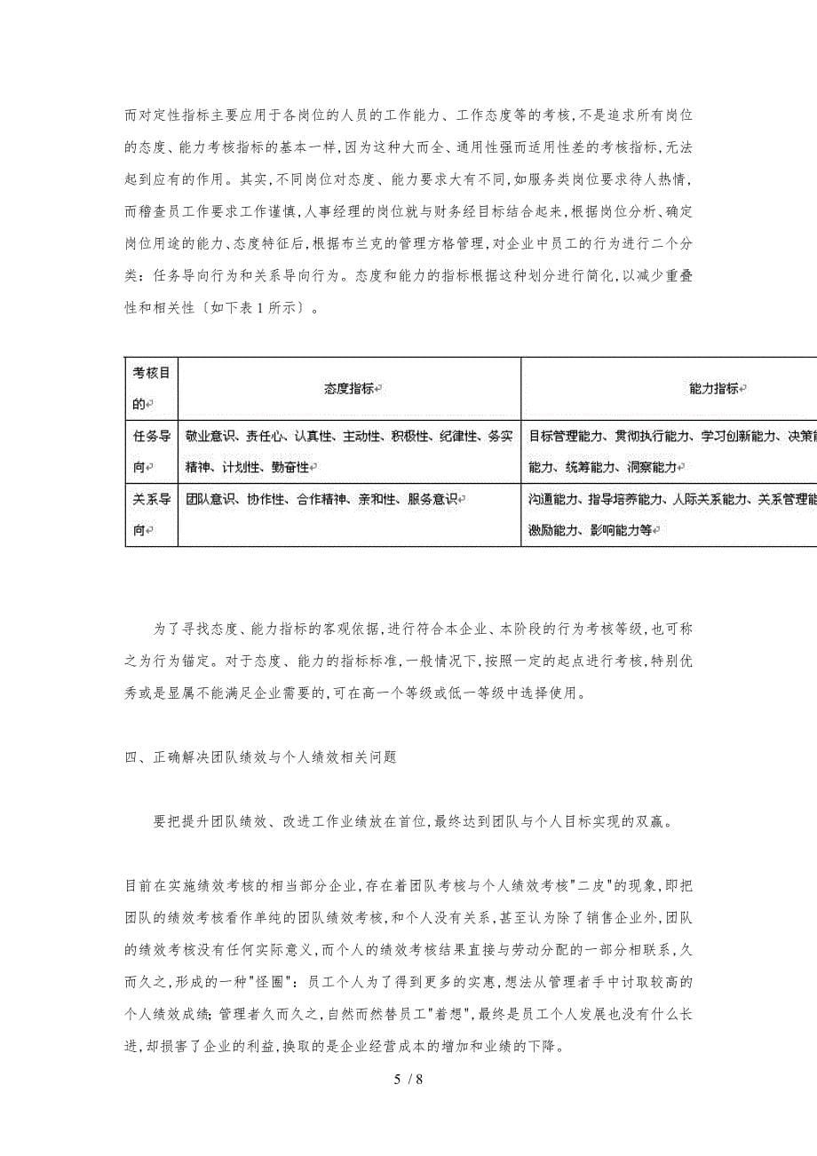 高速公路营运企业在实施绩效考核应注意的几个重要问题_第5页