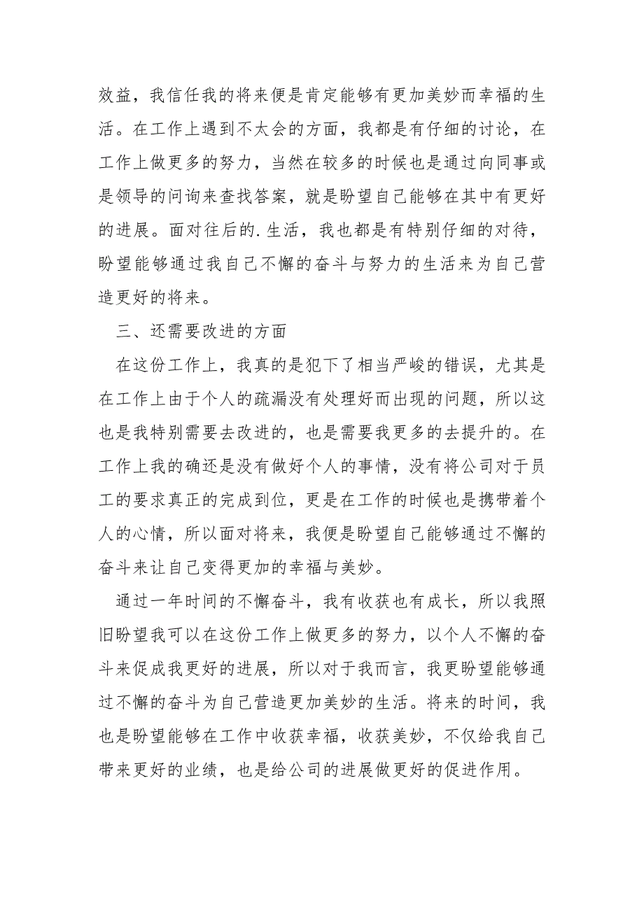 车间一般质检员工年度工作总结6篇_第2页