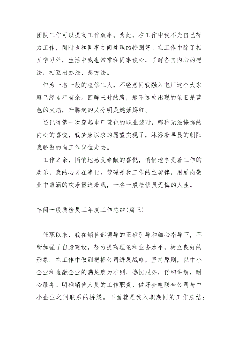 车间一般质检员工年度工作总结6篇_第5页