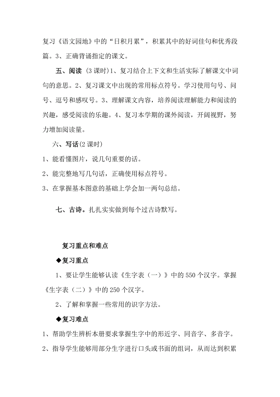 一年级语文下册(人教版)复习教案_第2页