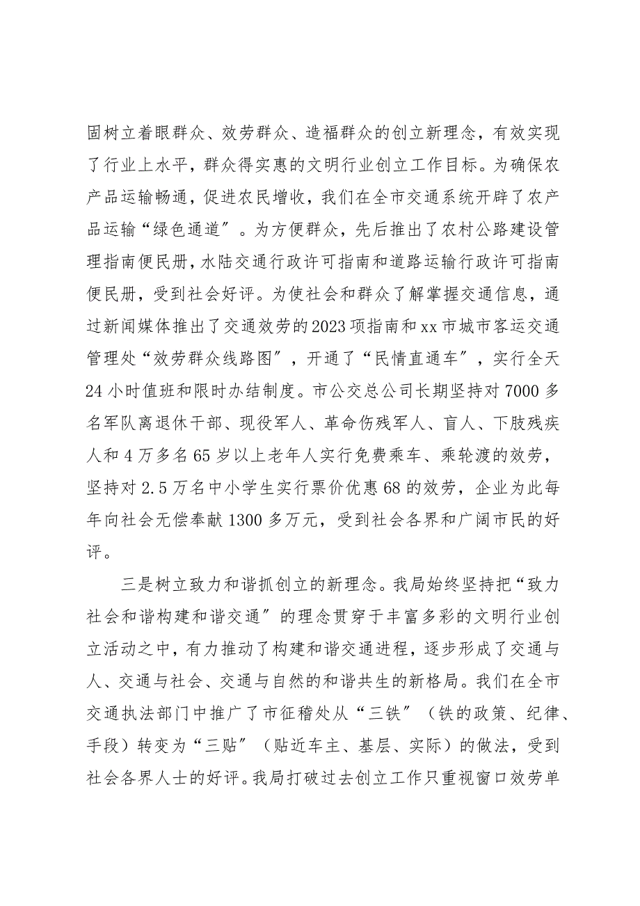 2023年创建文明和谐公交企业典型讲话材料.docx_第3页