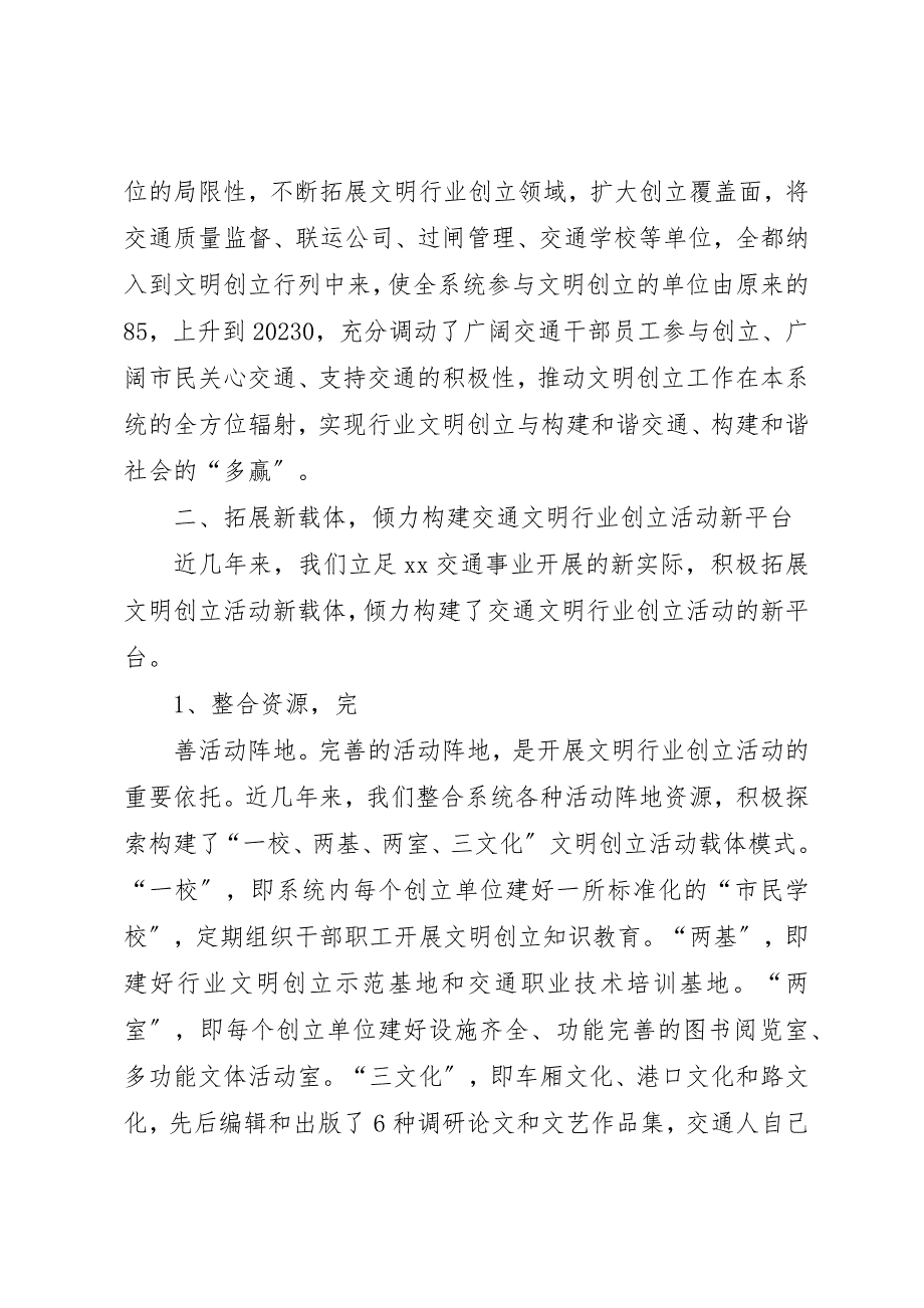 2023年创建文明和谐公交企业典型讲话材料.docx_第4页