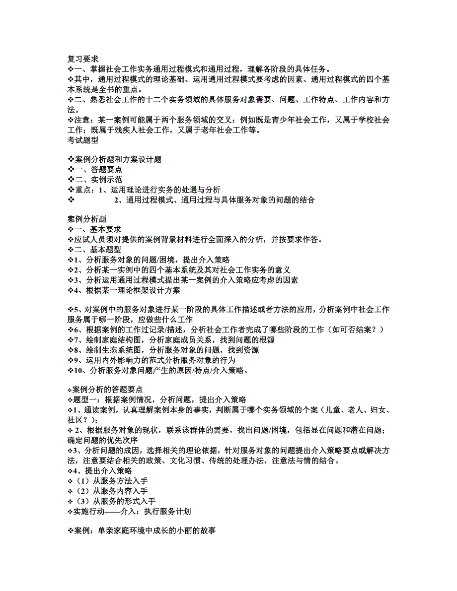 实务案例题_第1页