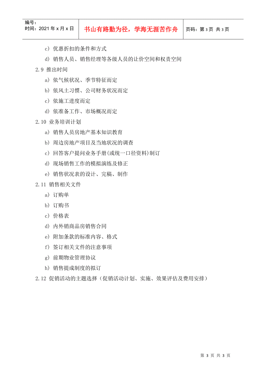 PSG201销售准备工作控制指引_第3页