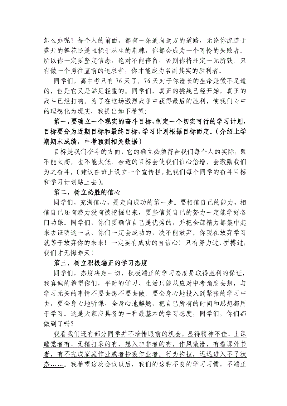 初三中考考前76天动员大会发言稿_第2页