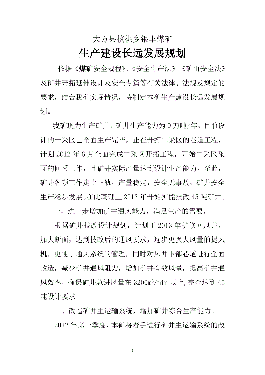 矿井长远发展规划.doc_第2页