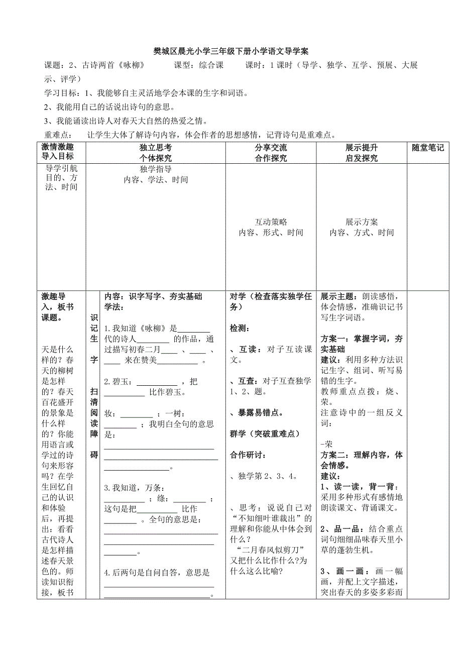 三年级下2古诗两首_第1页