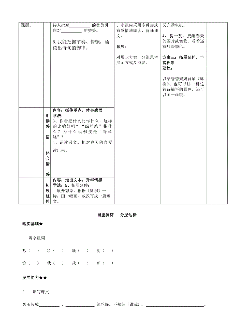 三年级下2古诗两首_第2页