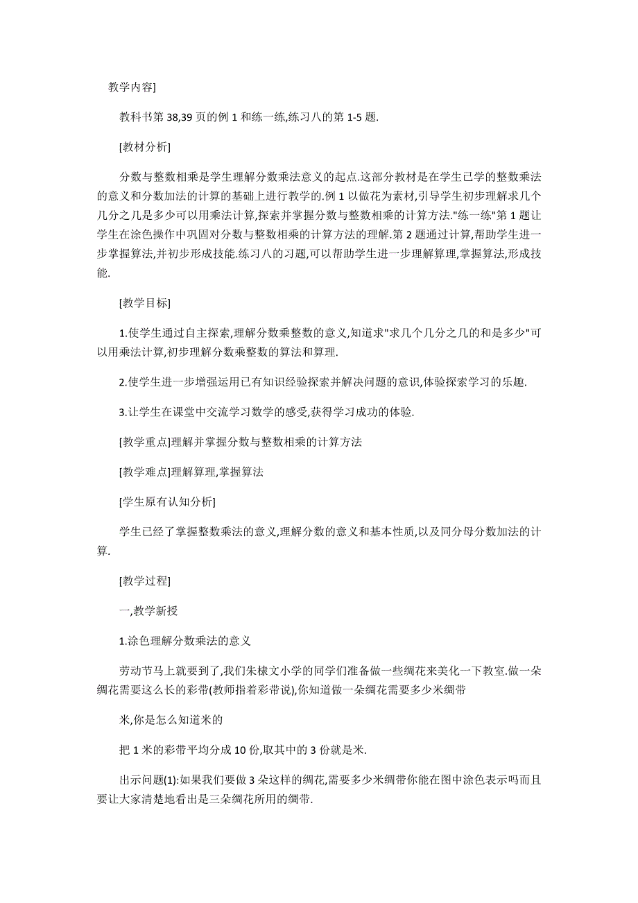 教学内容教案.docx_第1页