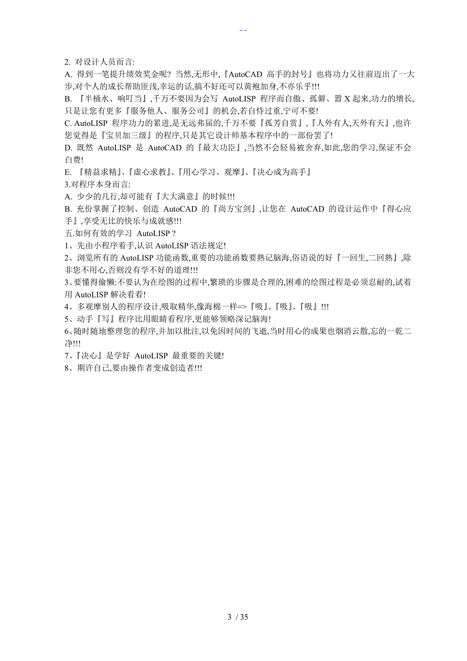 AutoLISP从入门到精通初级教程（新手必备）_第3页