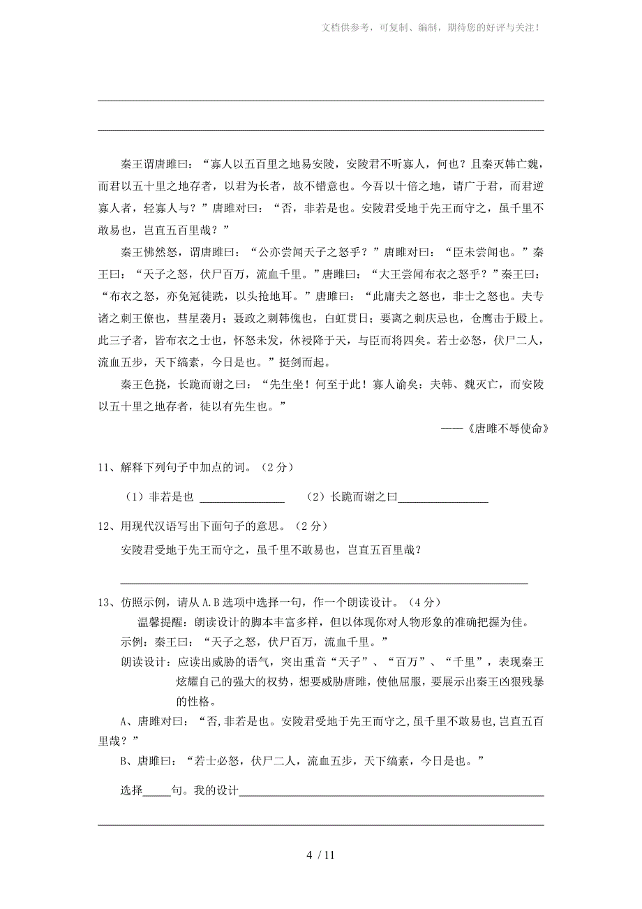 山东省德州市2012年九年级语文第二次练兵考试试题人教新课标版_第4页