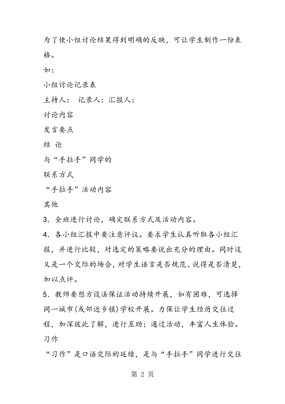 小学语文五年级下册口语交际&#183;习作一教材分析_第2页