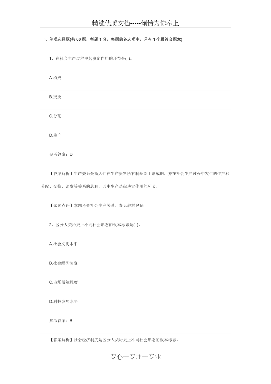 经济师初级考试经济基础试题及答案解析(共56页)_第1页