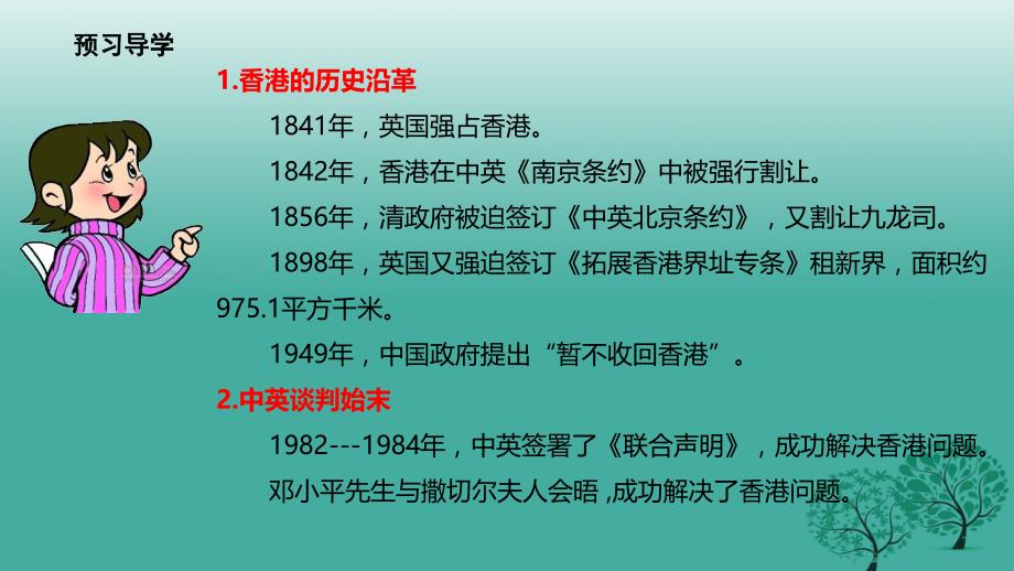 九年级语文上册10中国恢复对香港行使主权课件新版北师大版_第4页