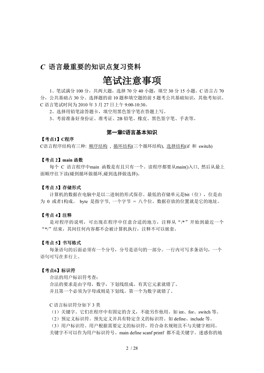 C语言试题学习考试大全历年真题_第2页
