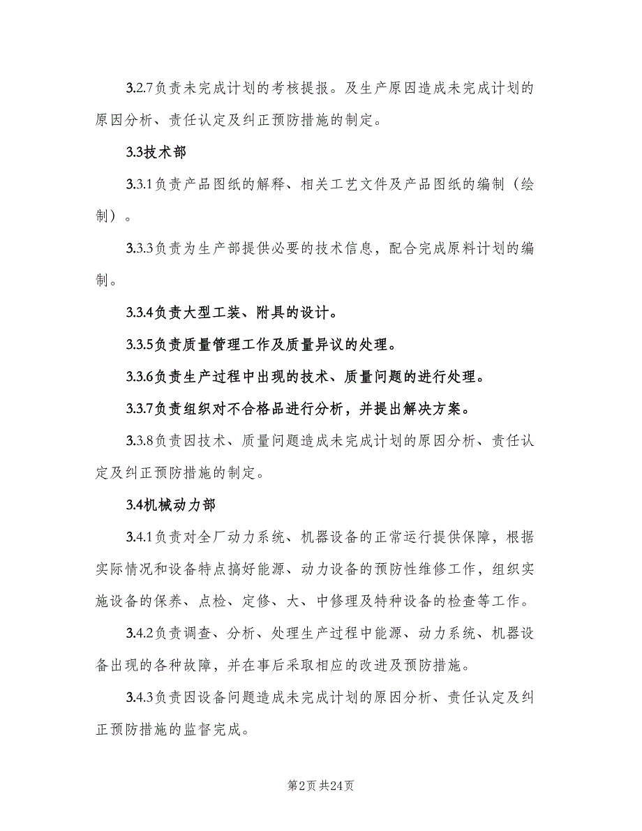 生产计划管理和考核制度（2篇）.doc_第2页