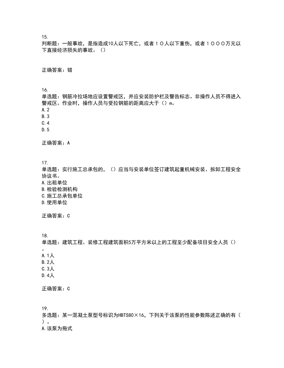 2022年湖南省建筑施工企业安管人员安全员C1证机械类资格证书考试历年真题汇总含答案参考40_第4页