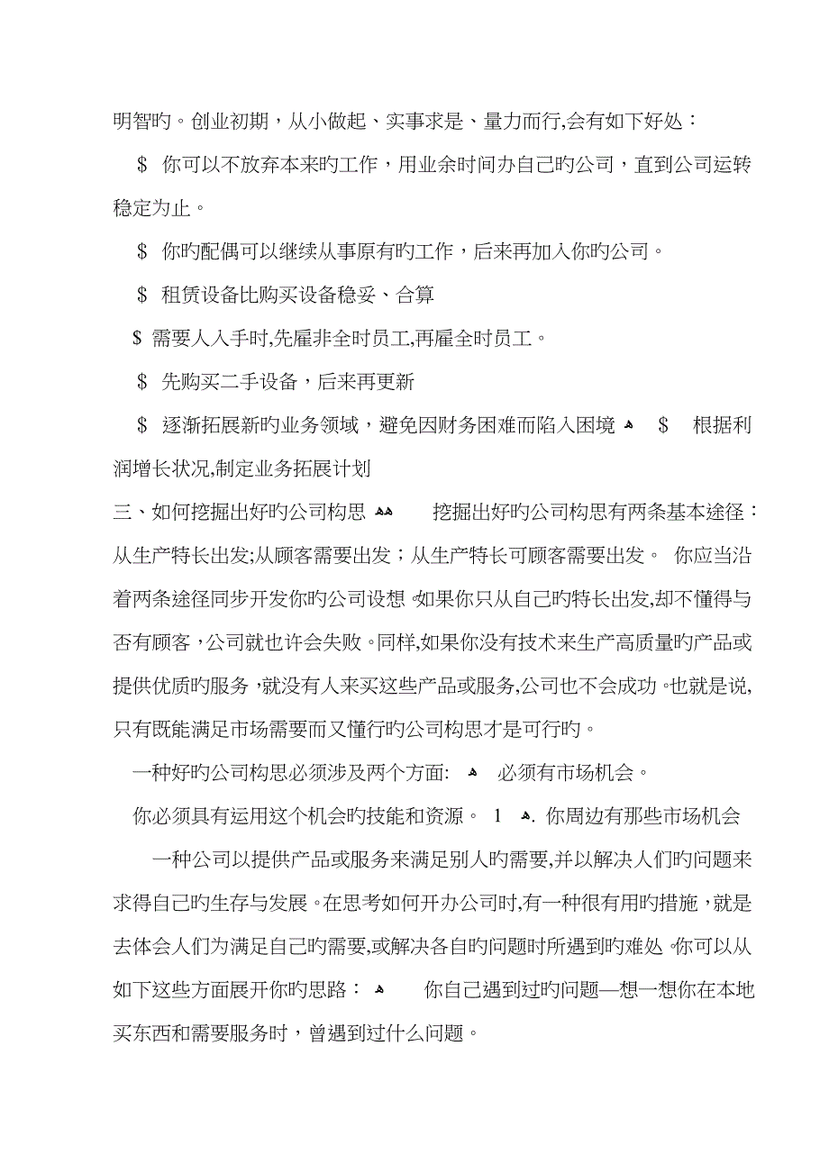 第二步 为自己的企业建立一个好的企业构思_第3页