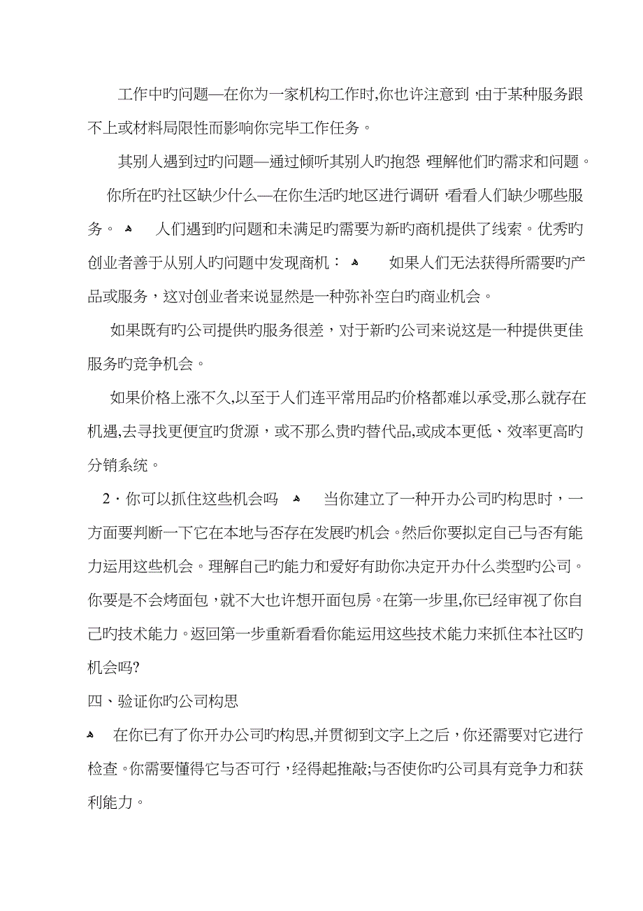 第二步 为自己的企业建立一个好的企业构思_第4页