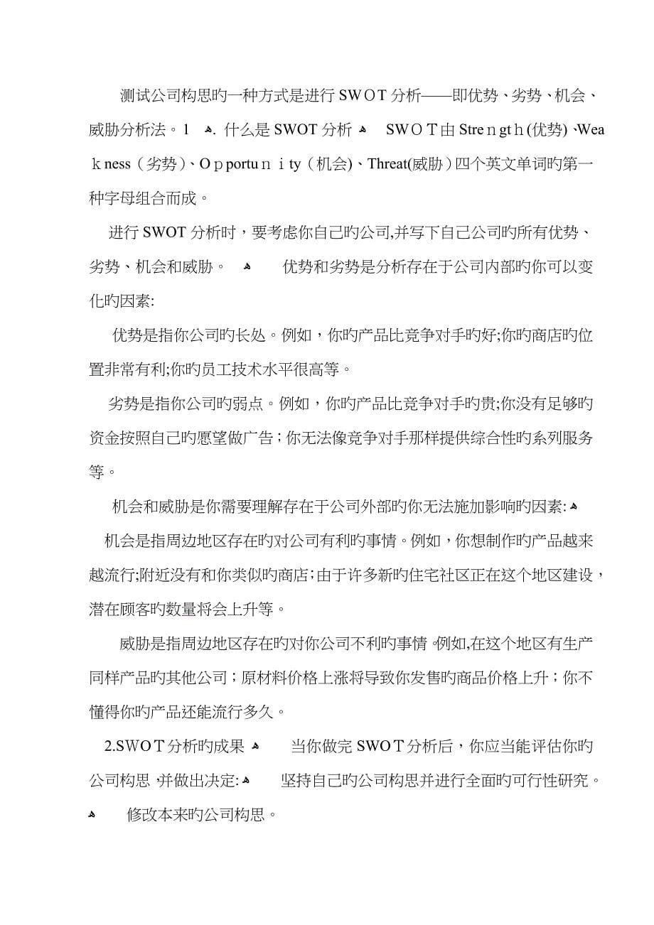 第二步 为自己的企业建立一个好的企业构思_第5页