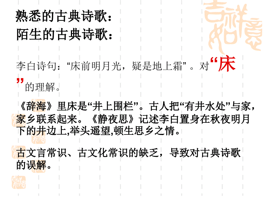 诗歌鉴赏的规范答题举隅.ppt_第2页