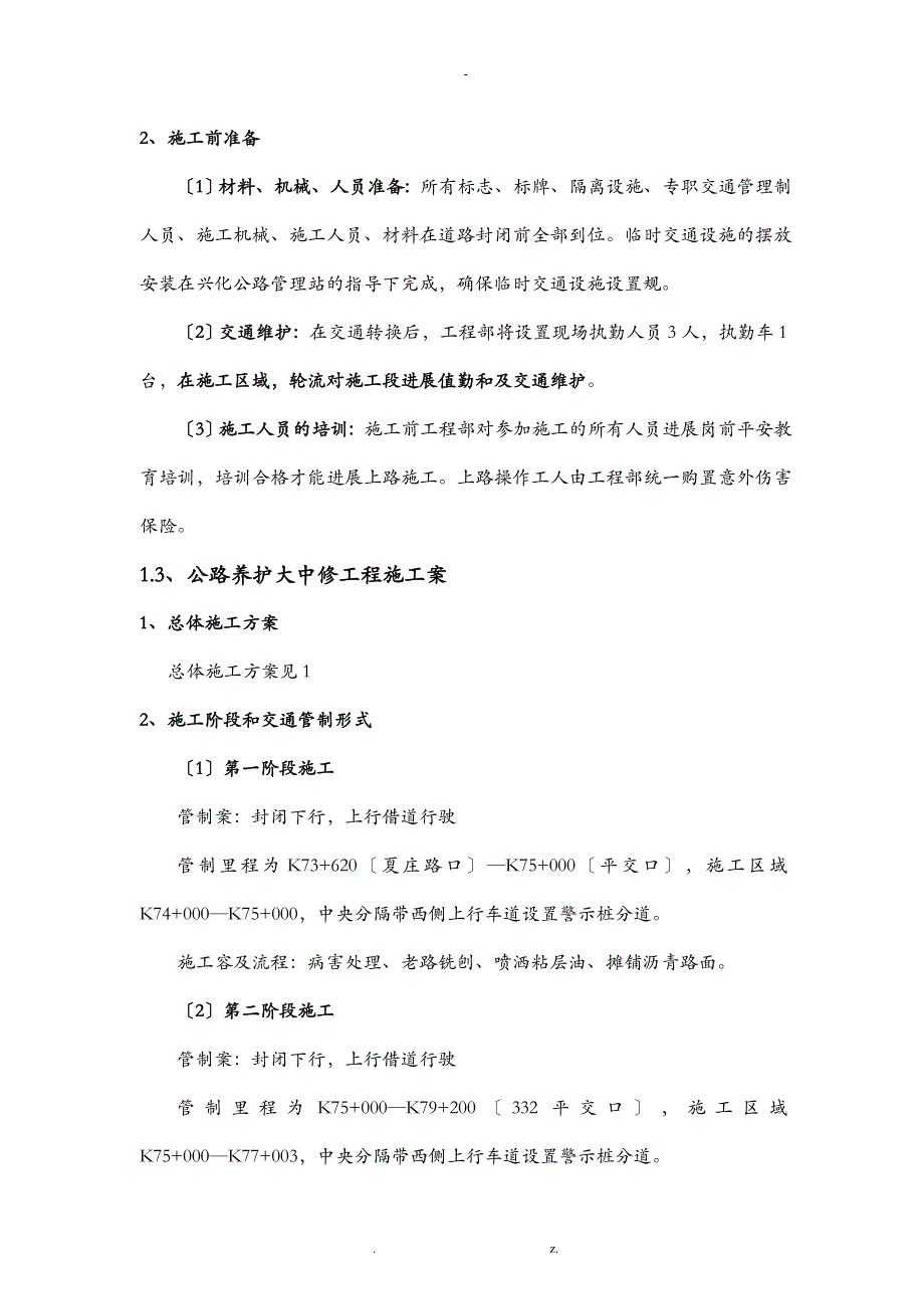 路面大中修交通安全实施计划方案_第3页