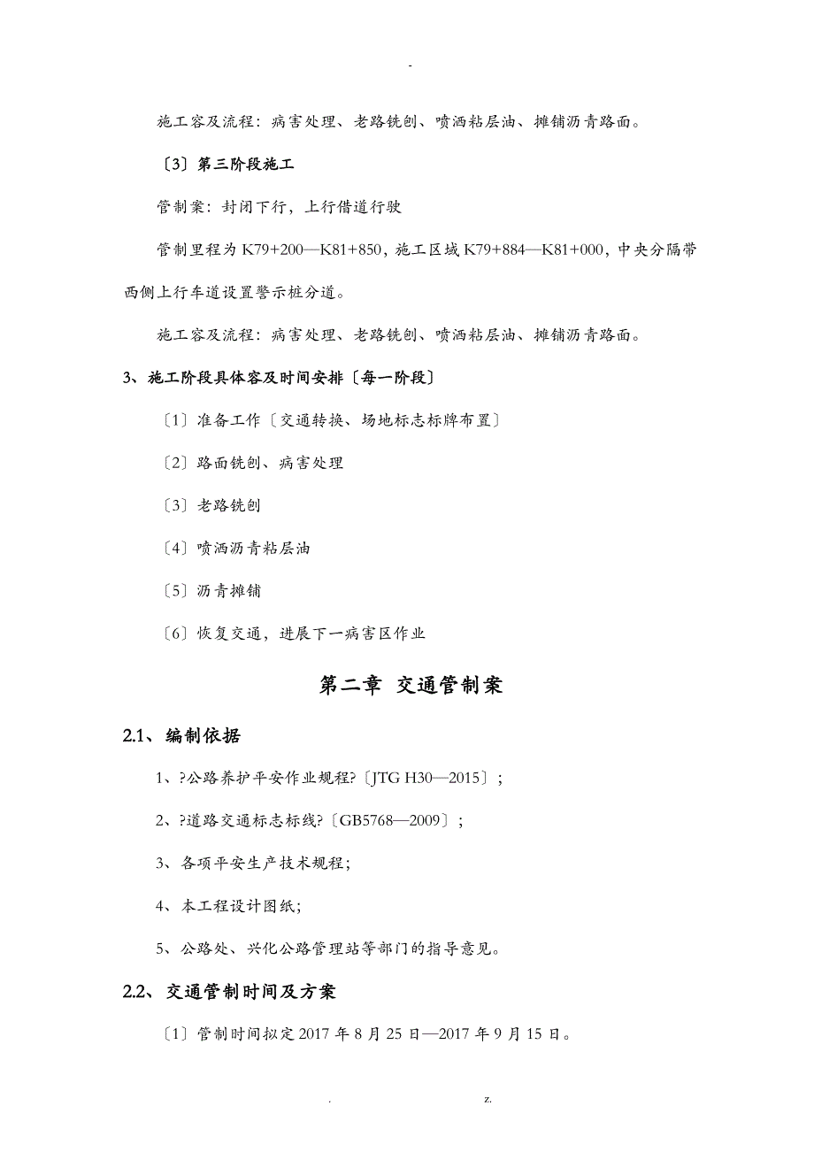 路面大中修交通安全实施计划方案_第4页