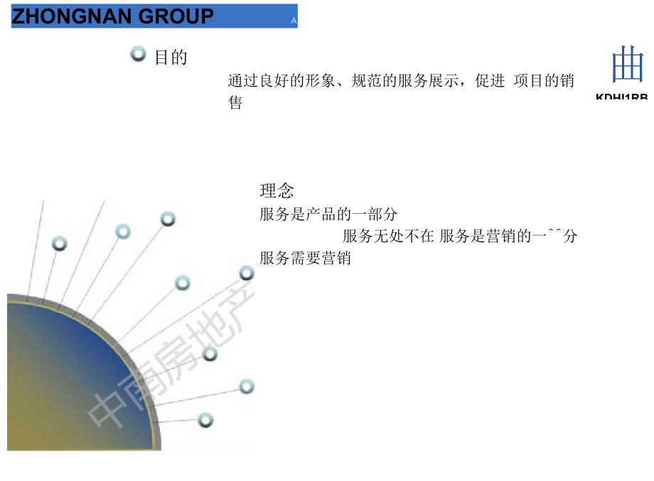 中南销售案场物业服务手册_第4页