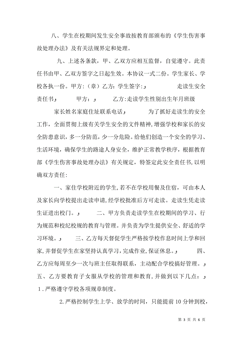 走读生安全责任保证书_第3页