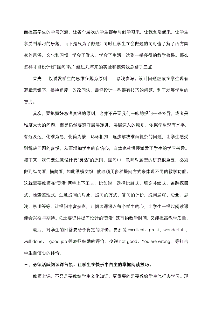 随着新课程改革的不断深入.doc_第2页