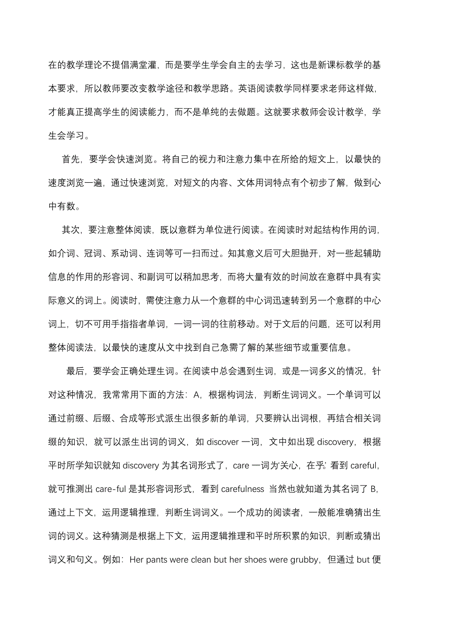 随着新课程改革的不断深入.doc_第3页