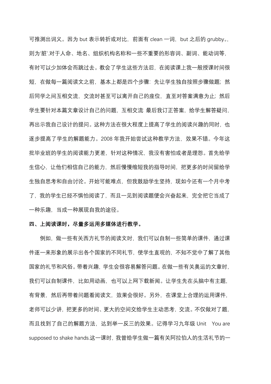 随着新课程改革的不断深入.doc_第4页