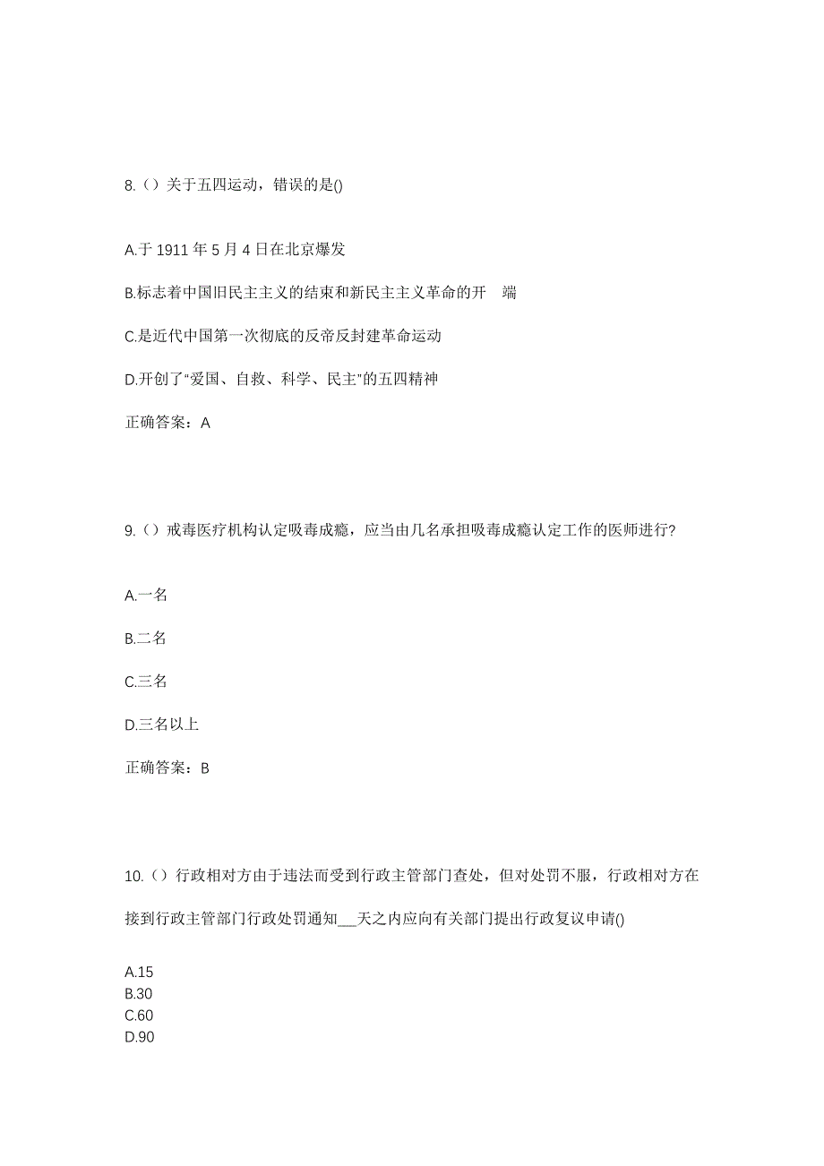 2023年海南省海口市美兰区演丰镇演西村社区工作人员考试模拟题及答案_第4页