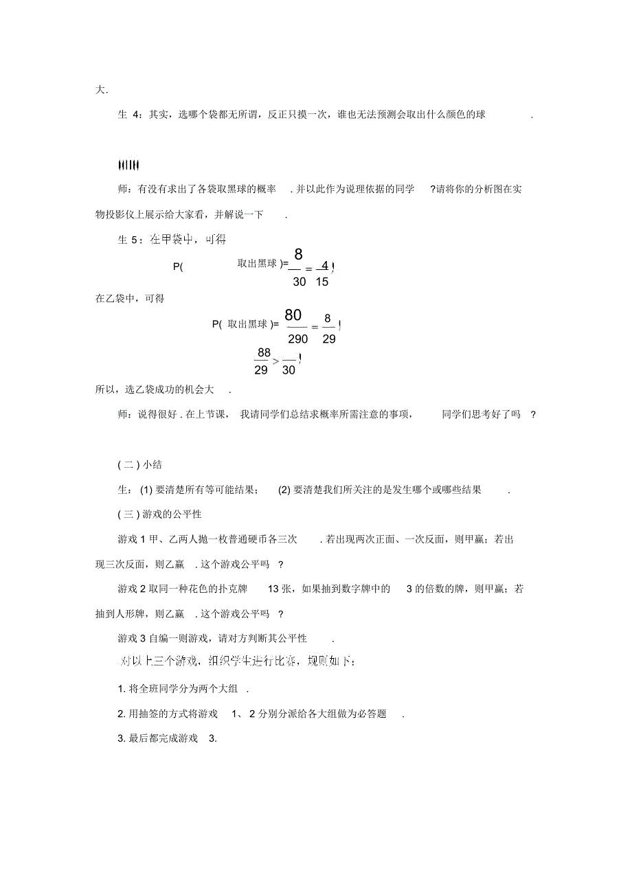 《概率的估计》教案-01_第2页