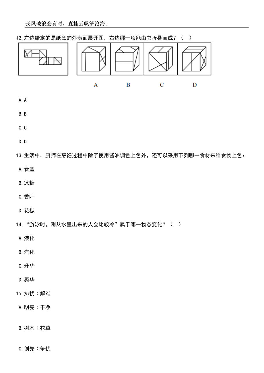 2023年06月广东河源市人民政府办公室招考聘用编外人员笔试题库含答案解析_第4页