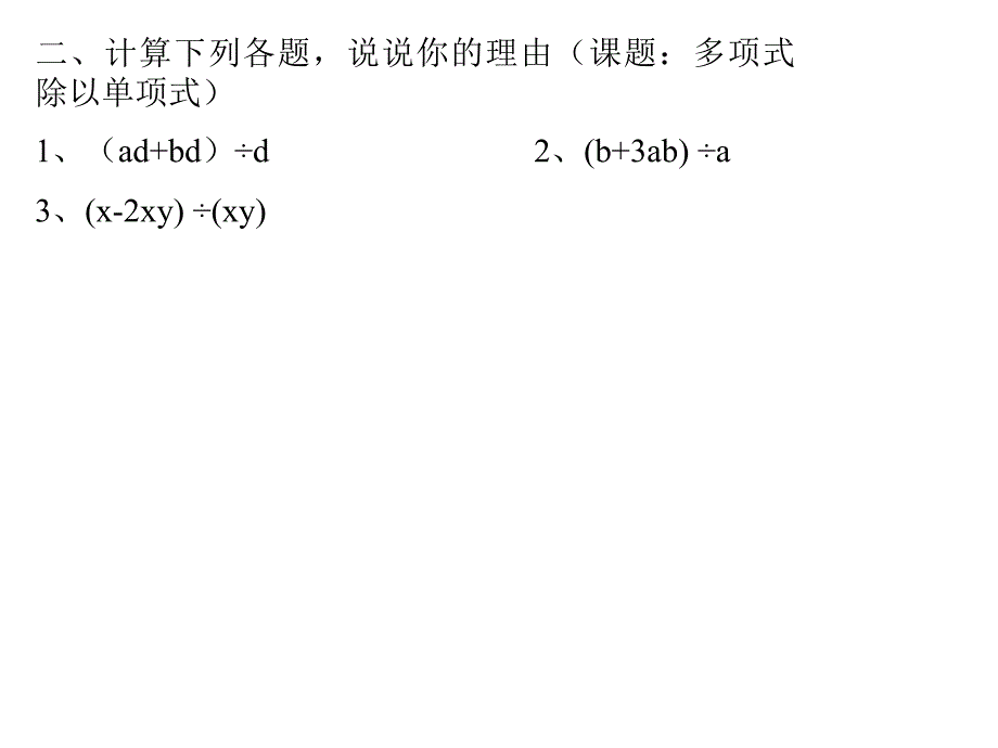 初中数学初一数学1.9整式的除法2.ppt_第3页