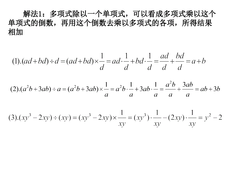 初中数学初一数学1.9整式的除法2.ppt_第4页