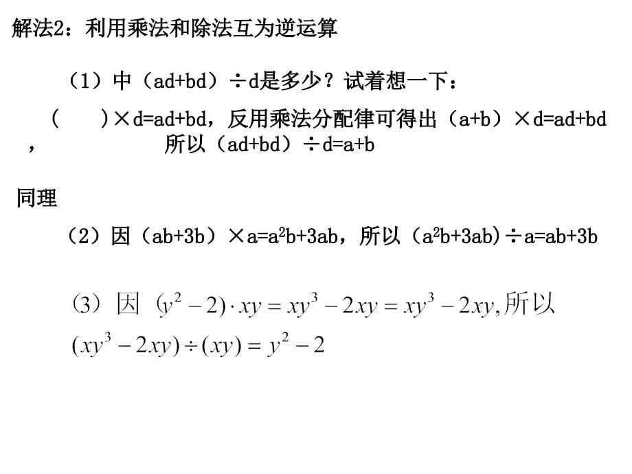 初中数学初一数学1.9整式的除法2.ppt_第5页