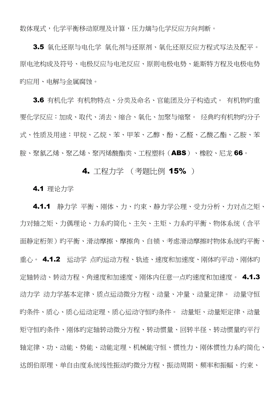 2023年注册化工工程师基础考试大纲_第3页