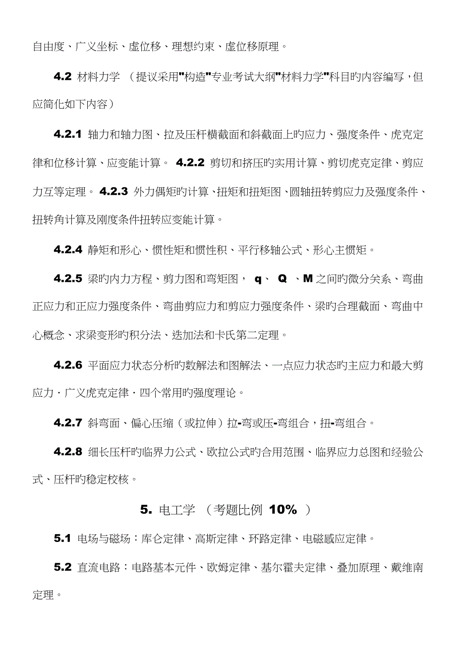 2023年注册化工工程师基础考试大纲_第4页