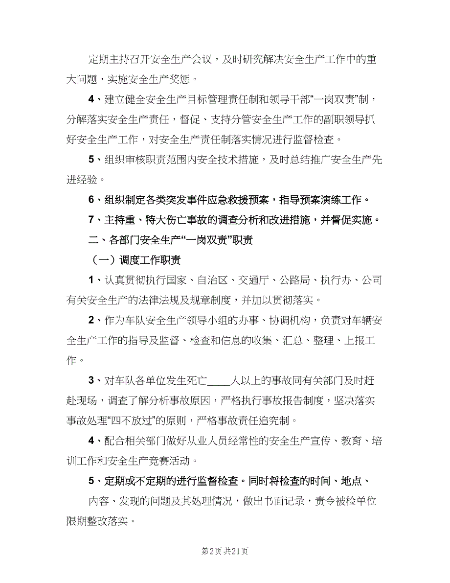 乡安全生产一岗双责制度范文（六篇）_第2页