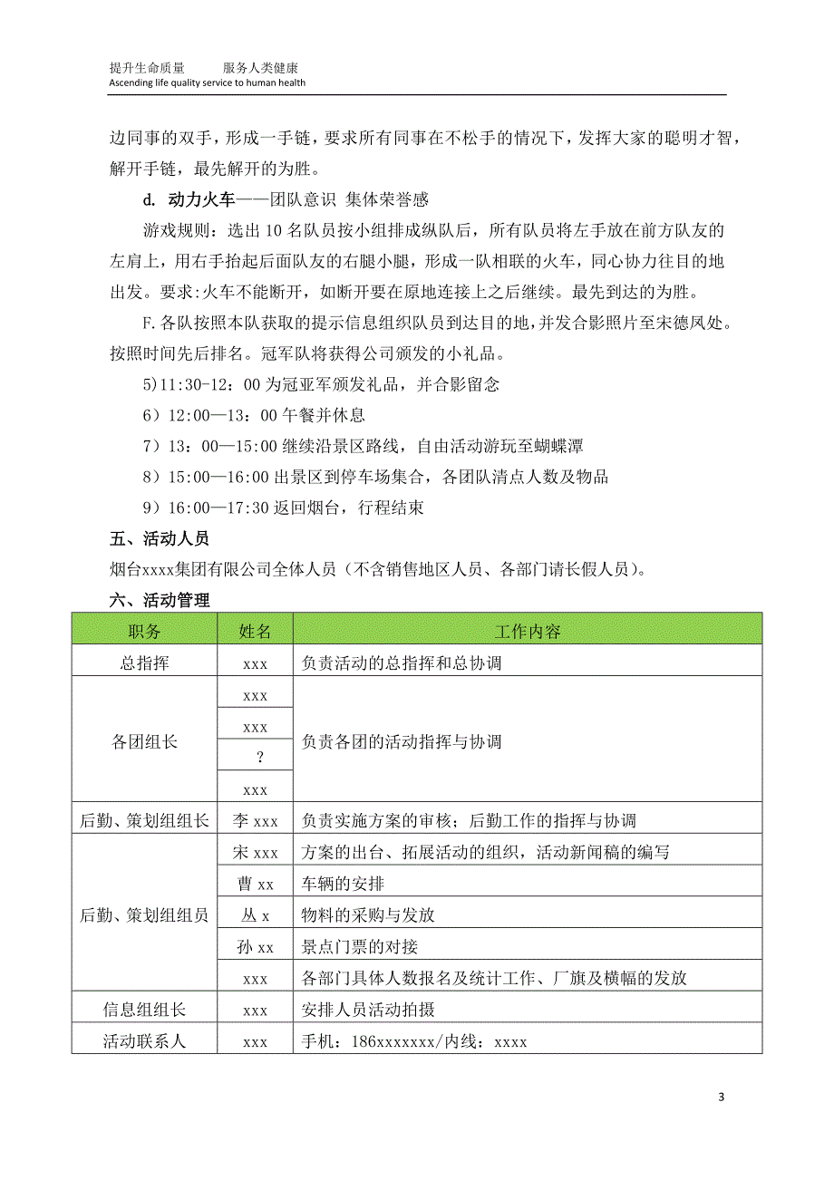 公司近郊秋游活动方案_第3页